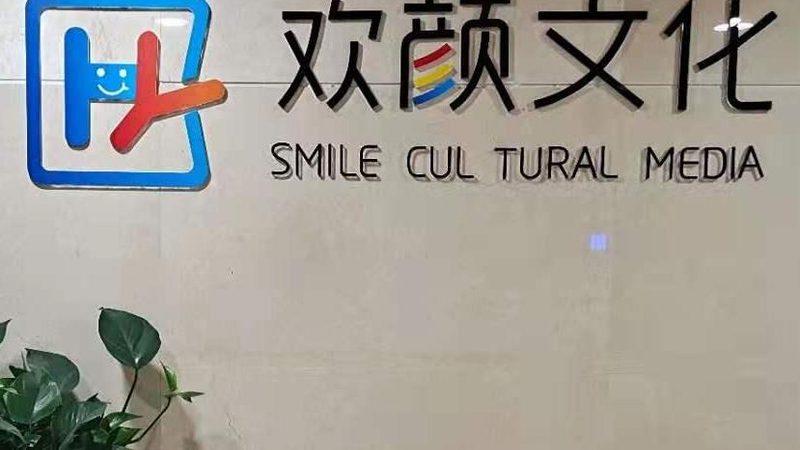 影视制作工作室注册哪家好